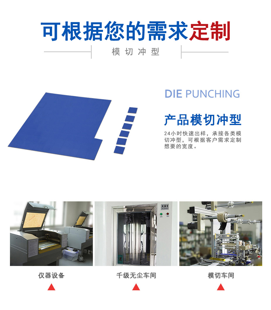 导热硅胶片模切加工