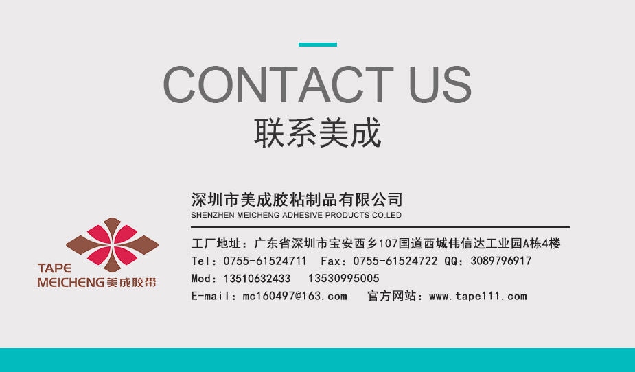 深圳市美成胶粘制品有限公司，吸波材料
